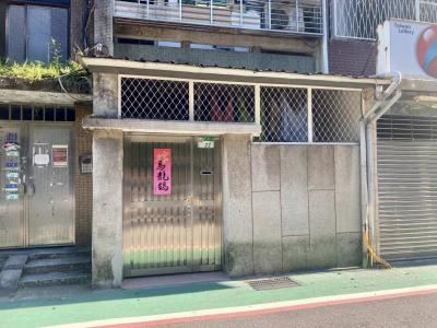 4拍【寶清公園一樓】捷運南京三民站︱6米巷,台北市松山區公寓法拍