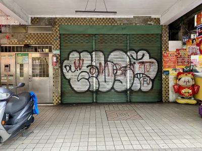 4/22   3876.1萬【民權東路二段店面】行天宮旁,台北市中山區店辦住法拍